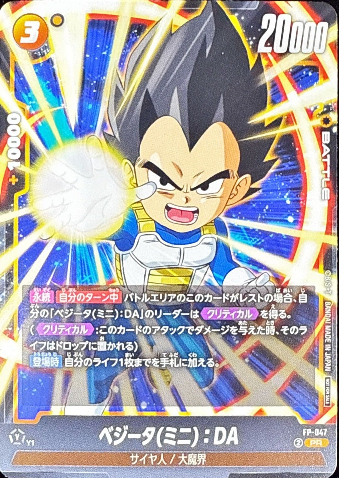 FP-047 ベジータミニ：DA【PR】