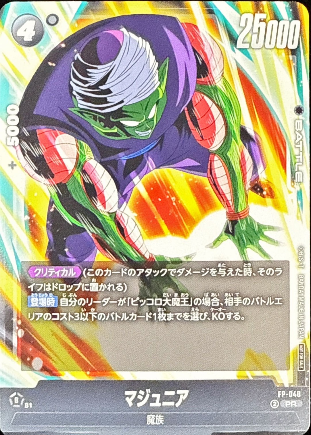 FP-048 マジュニア【PR】