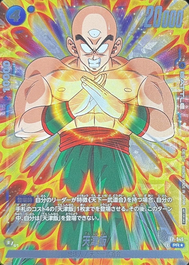 FP-045 天津飯(パラレル)【PR☆】