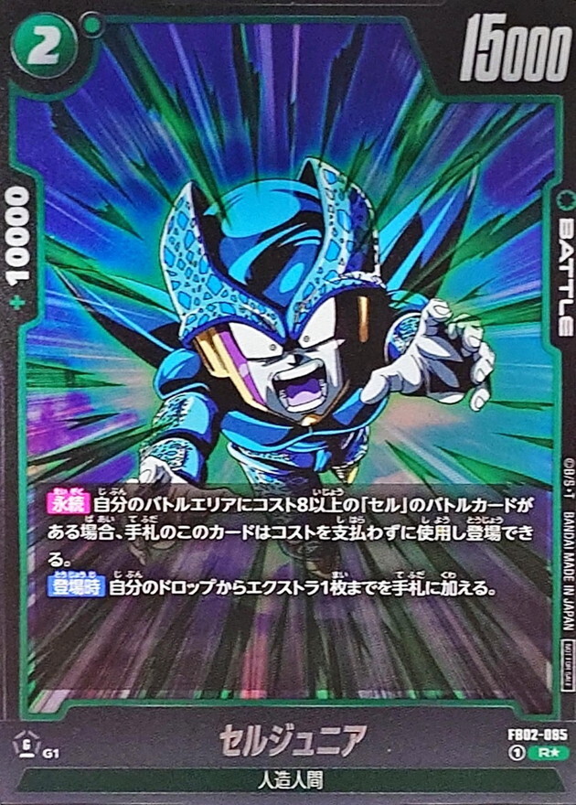 FB02-085 セルジュニア(パラレル)【R】