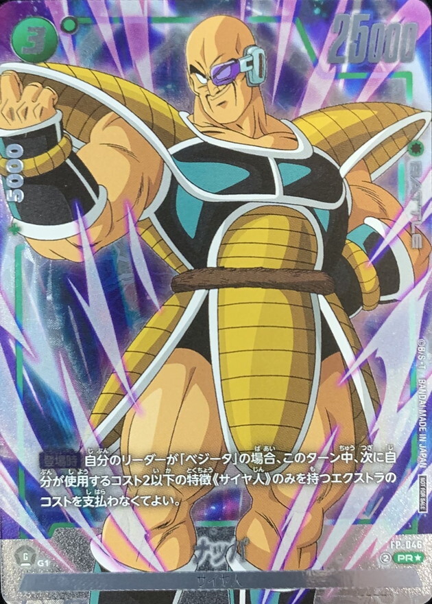 FP-046 ナッパ(パラレル)【PR☆】