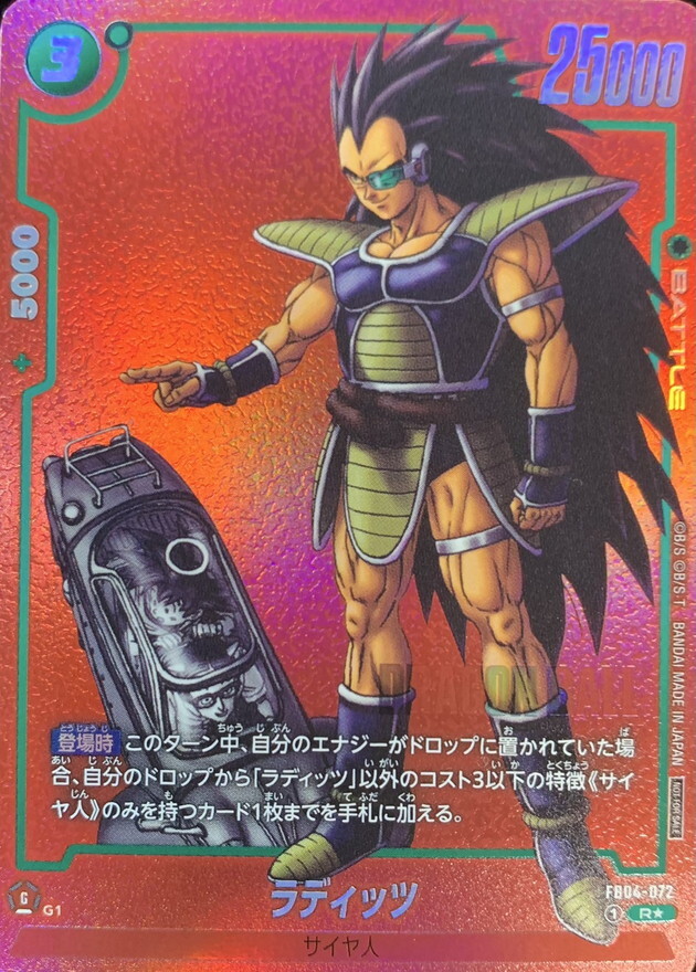 FB04-072 ラディッツ(パラレル/赤背景/漫画絵)【R☆】