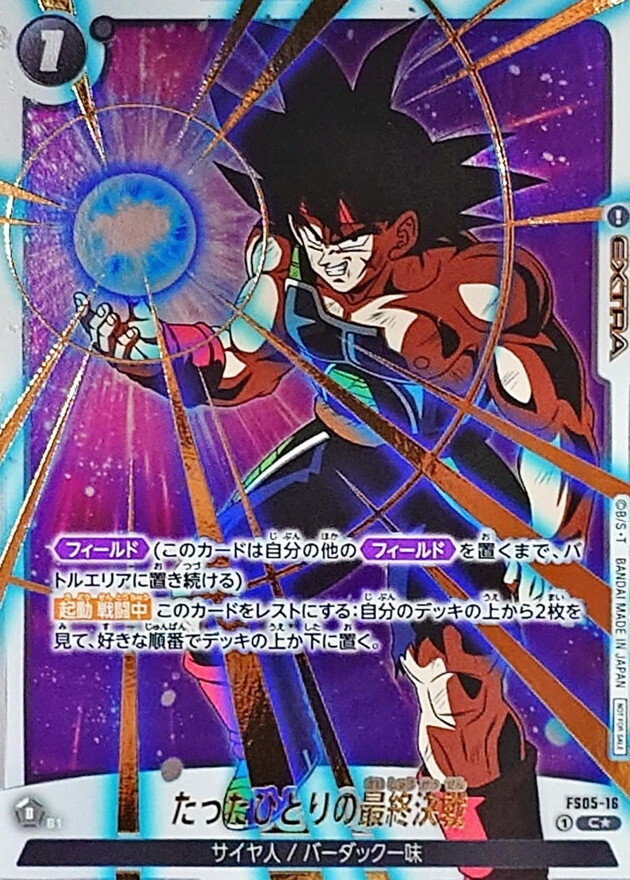 FS05-16 たったひとりの最終決戦(パラレル/金文字/フルアート)【C☆】