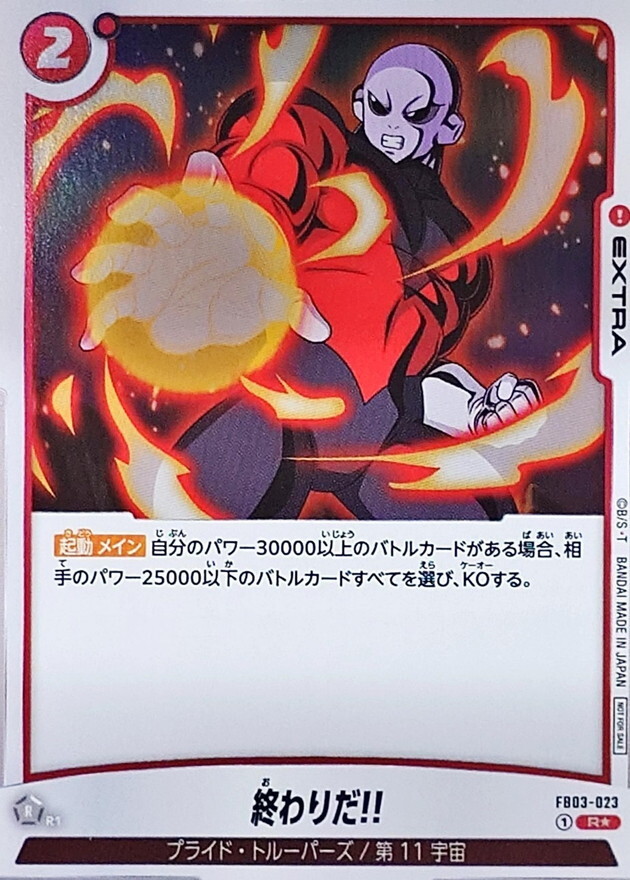 FB03-023 終わりだ!!(パラレル)【R】