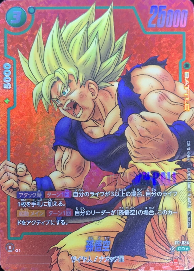 FP-034 孫悟空(パラレル/赤背景/漫画絵)【PR☆】