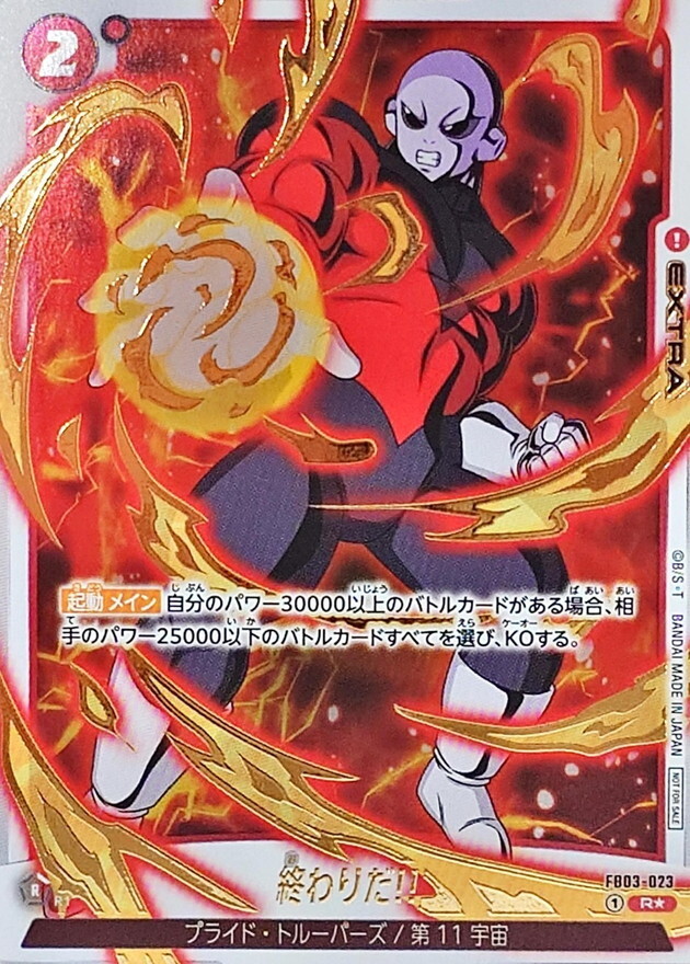 FB03-023 終わりだ!!(パラレル/金文字/フルアート)【R☆】