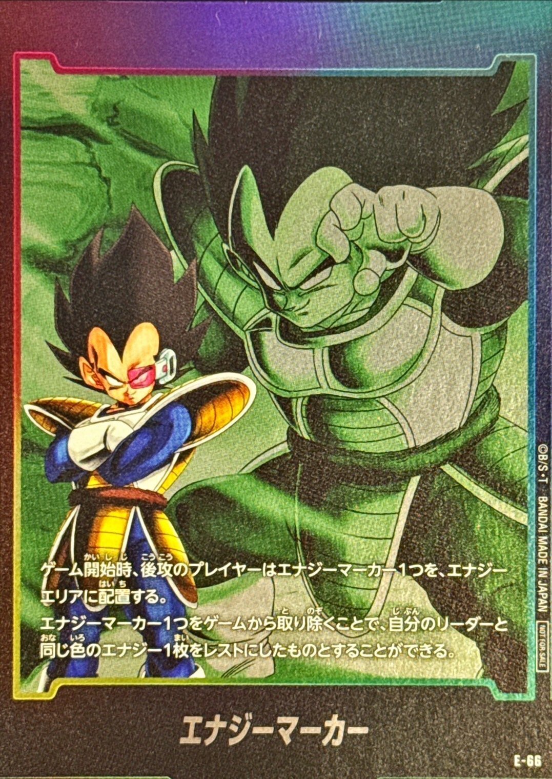 E-66 エナジーマーカー(パラレル)