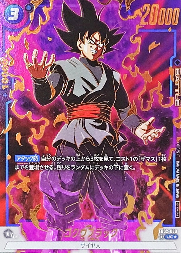 FB02-039 ゴクウブラック(パラレル/金文字/フルアート)【UC☆】