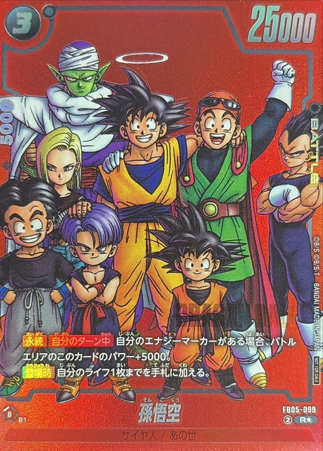 FB05-099 孫悟空(パラレル/赤背景/漫画絵)【R☆】