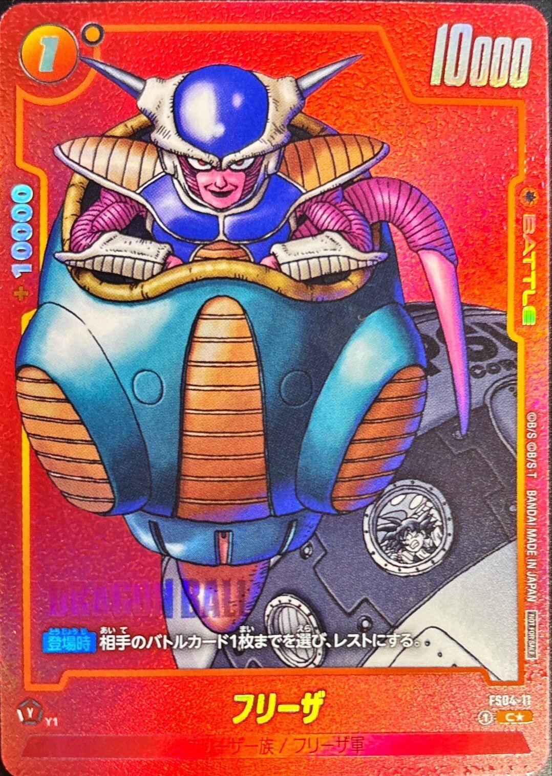 FS04-11 フリーザ(パラレル/赤背景/漫画絵)【C☆】