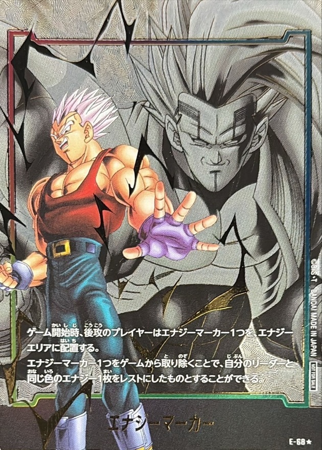 E-68 エナジーマーカー(パラレル/スーパーベビー2)【☆】