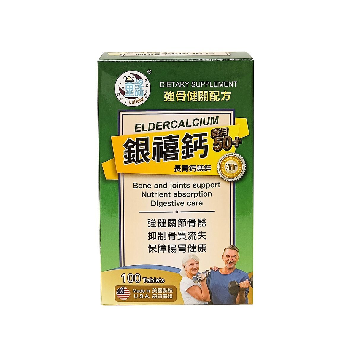 童瑤 - LULLABY銀禧鈣