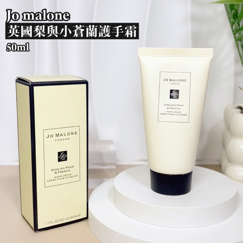 Jo malone 英國梨與小蒼蘭護手霜 50ml
