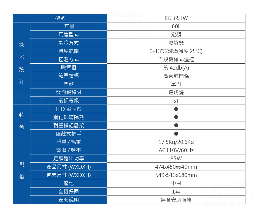 【Haier 海爾】60L 飲料冷藏櫃 BG-65TW (不含安裝)規格