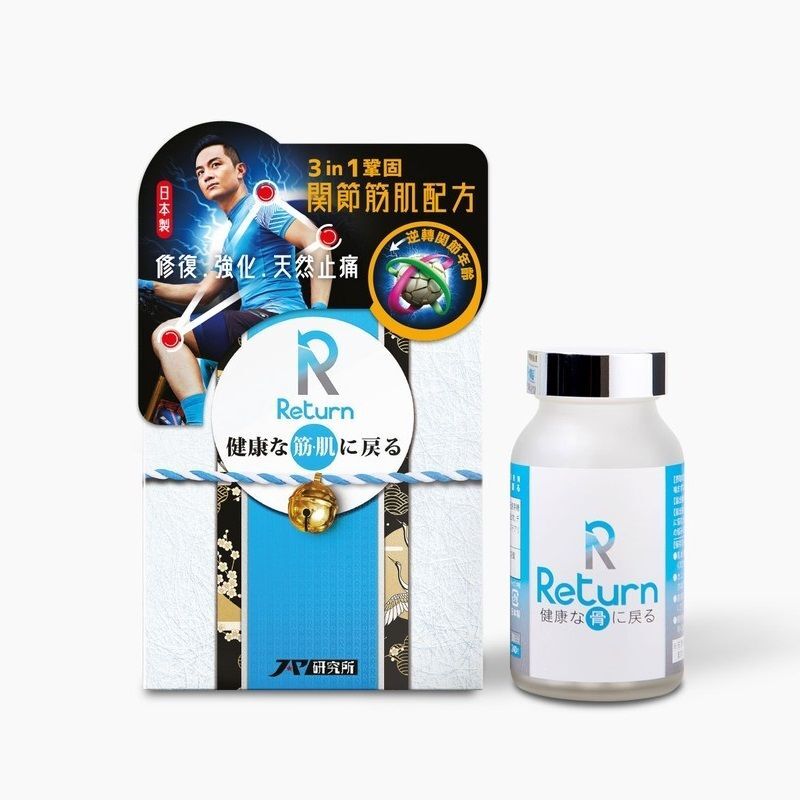 Return 回本 - 3in1鞏固 關節筋肌配方 240粒裝