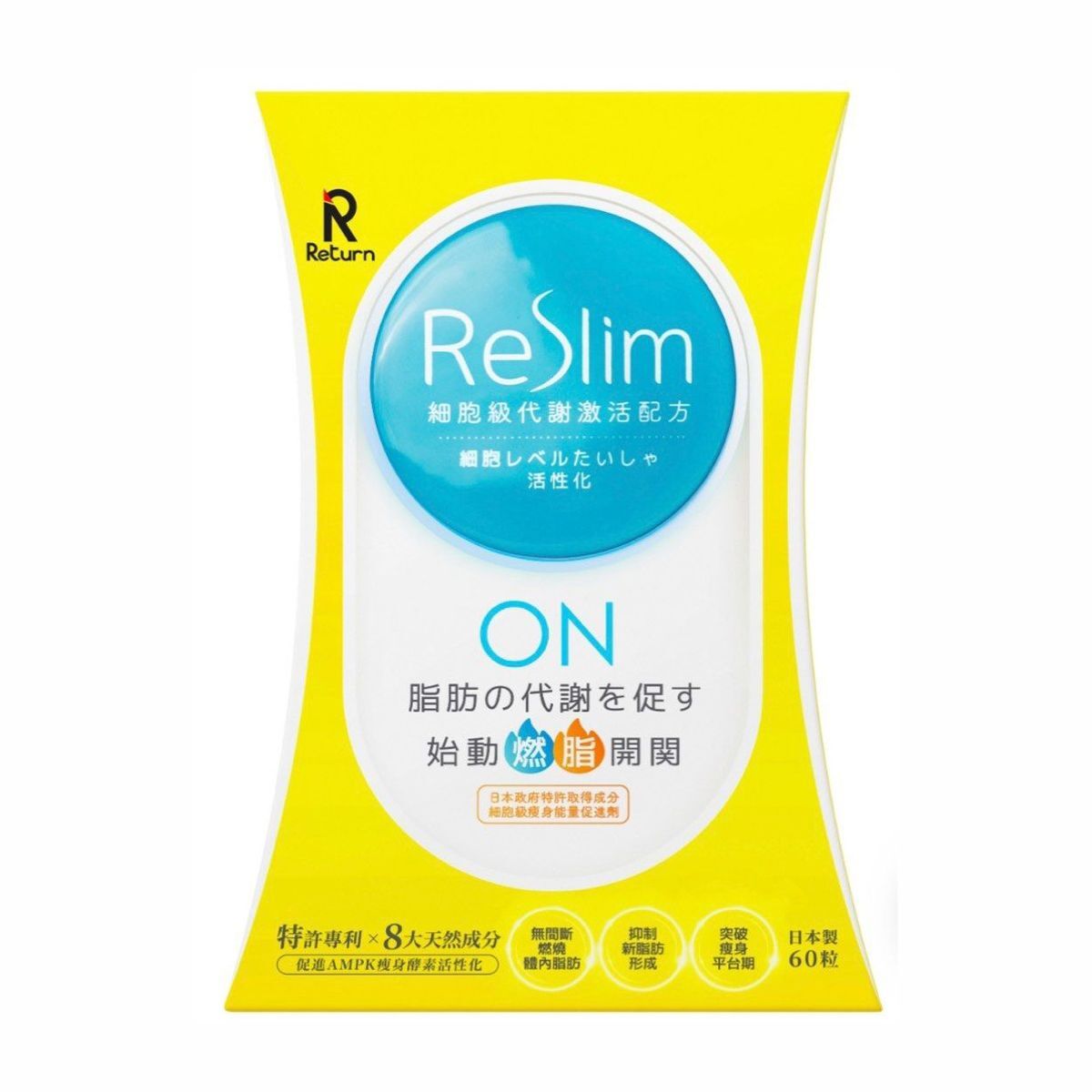 Return 回本 - ReSlim 細胞級代謝激活配方 60粒