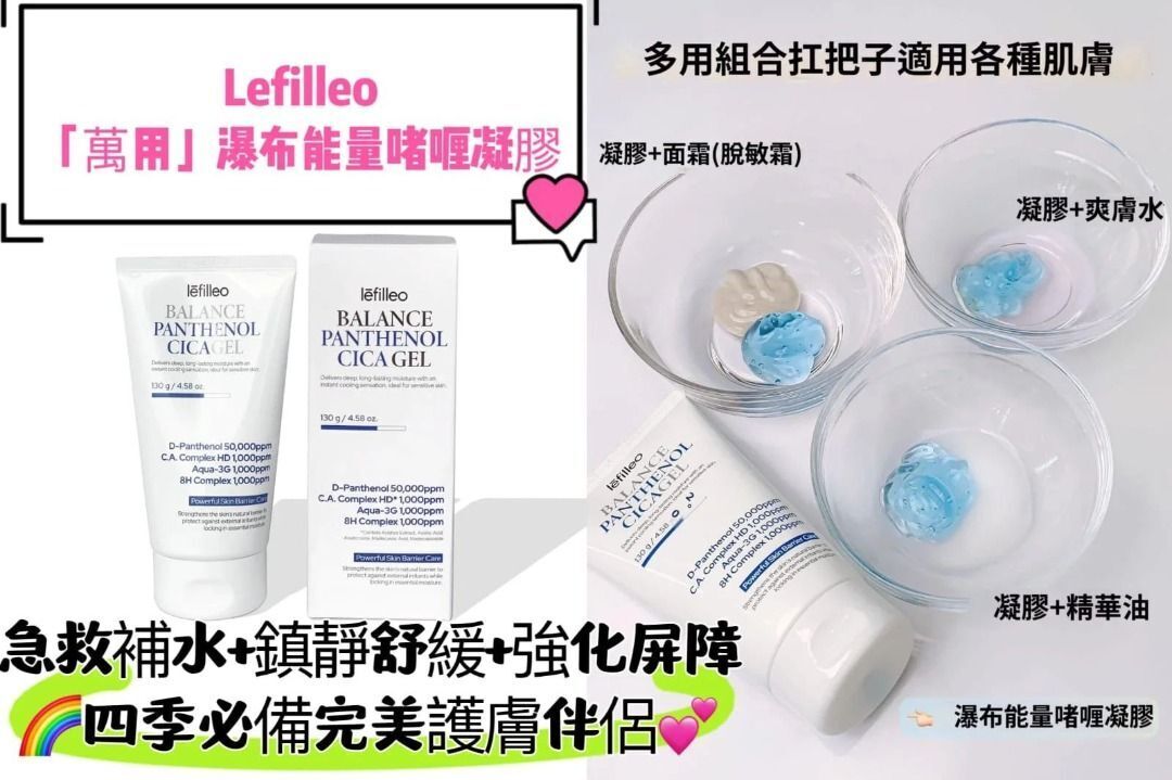 Lefilleo BALANCE PANTHENOL CICI GEL 130g