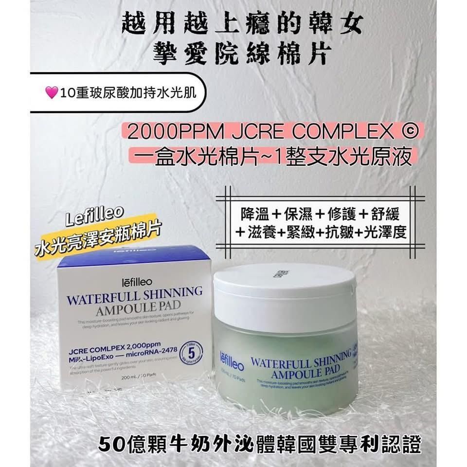 韓國Lefilleo水光亮澤安瓶棉片70pcs