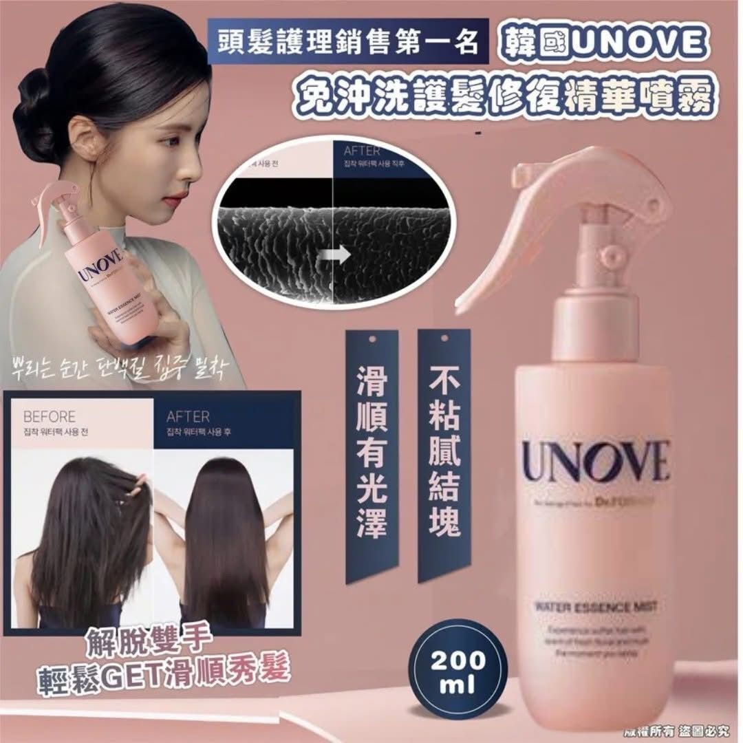 🌸UNOVE 蛋白質營養噴霧式護髮精華 200ml