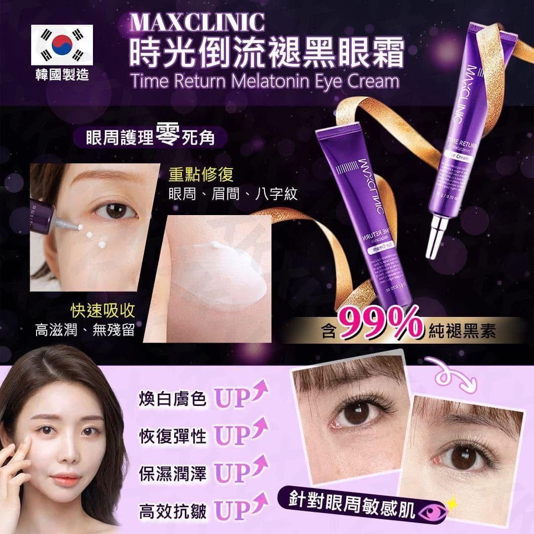 韓國 🇰🇷 MAXCLINIC 時光倒流褪黑素眼霜