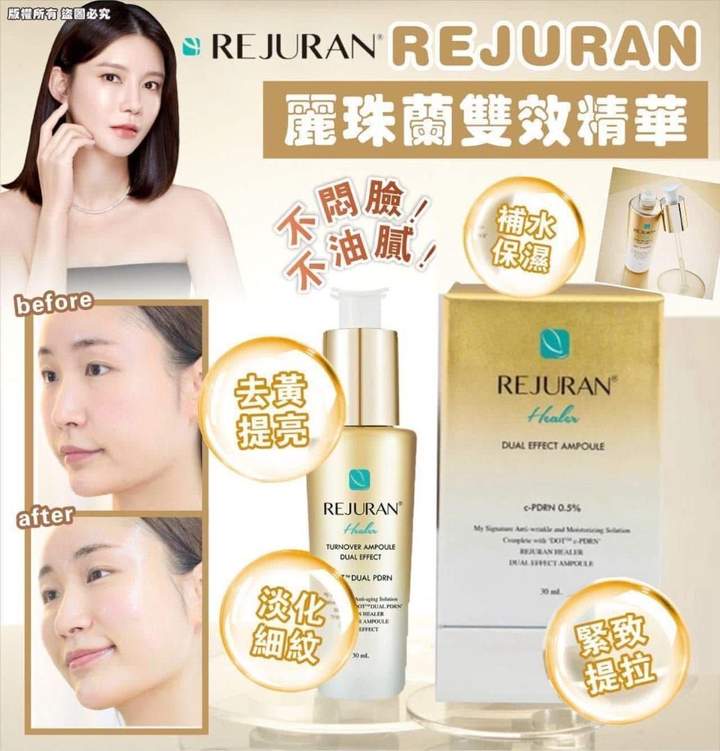🇰🇷REJURAN麗珠蘭雙效精華30ml⭐️