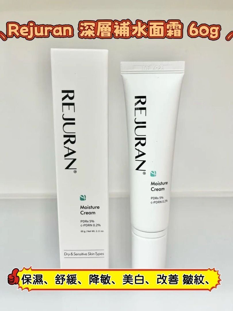 Rejuran 深層補水面霜 60g ♡