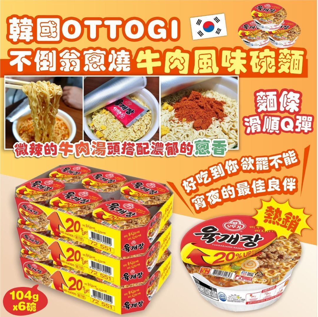 韓國 OTTOGI 不倒翁 蔥燒牛肉風味碗麵 104gx6碗