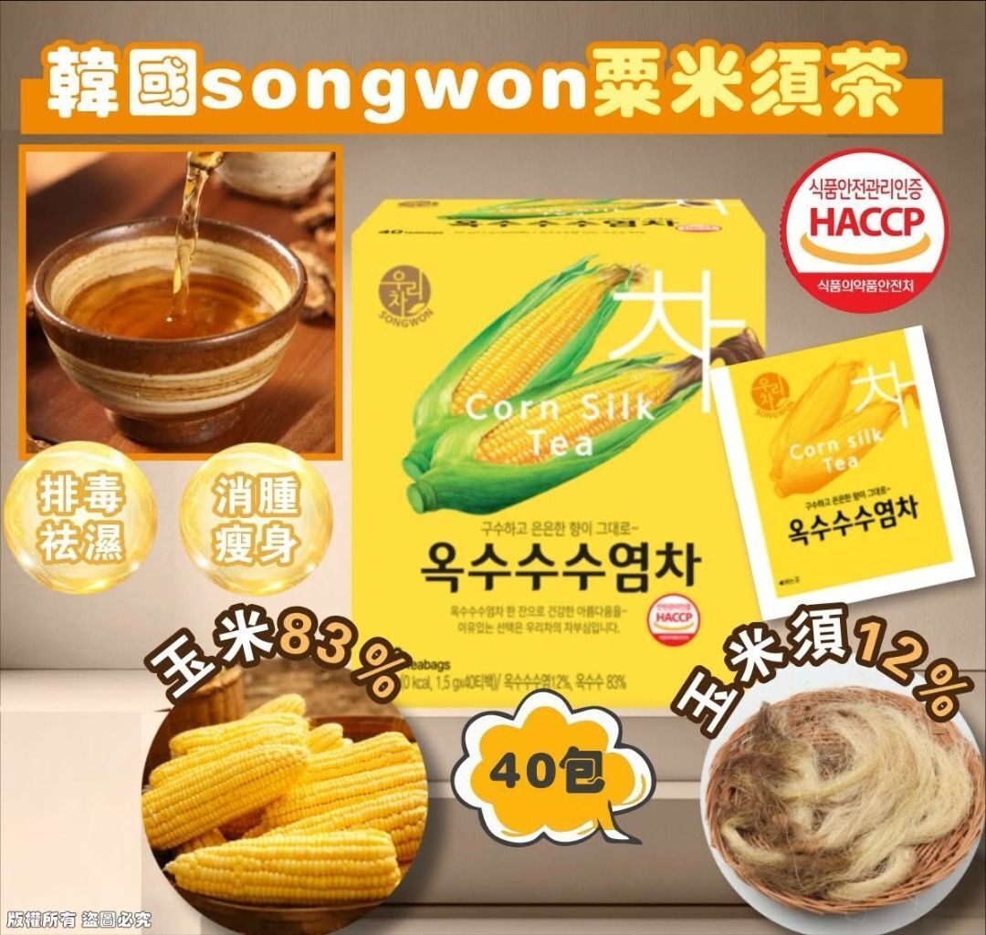 💮韓國songwon粟米鬚茶40包（1套2盒 ）
