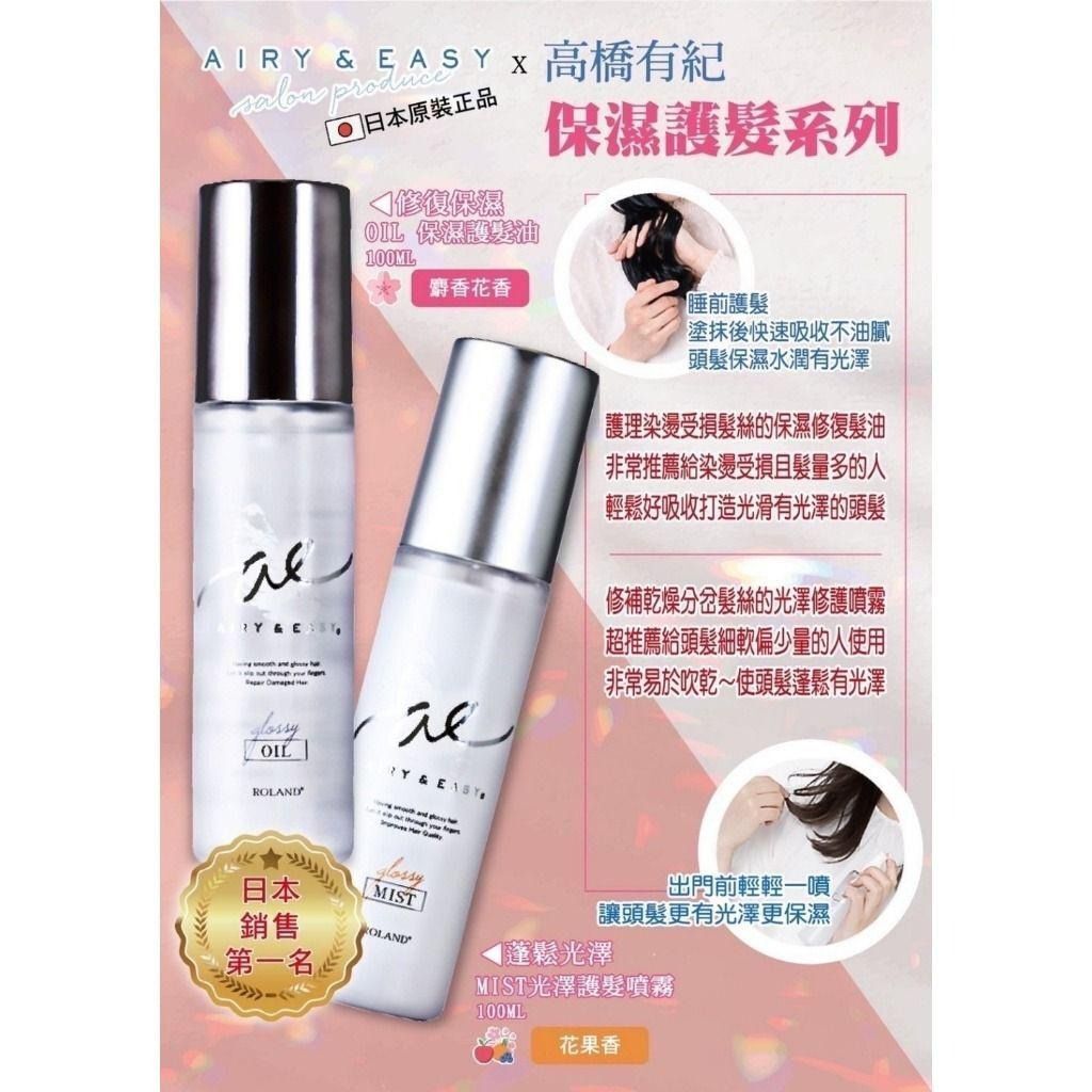 AIRY & EASY - 頭髮修護油100ml