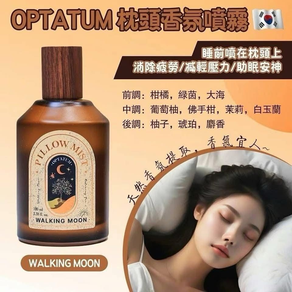 🌸韓國OPTATUM 晚安舒眠噴霧 100 ml 🟡兩款味度 ❤️A. UNIVERSE DREAM ❤️B. WALKING MOON