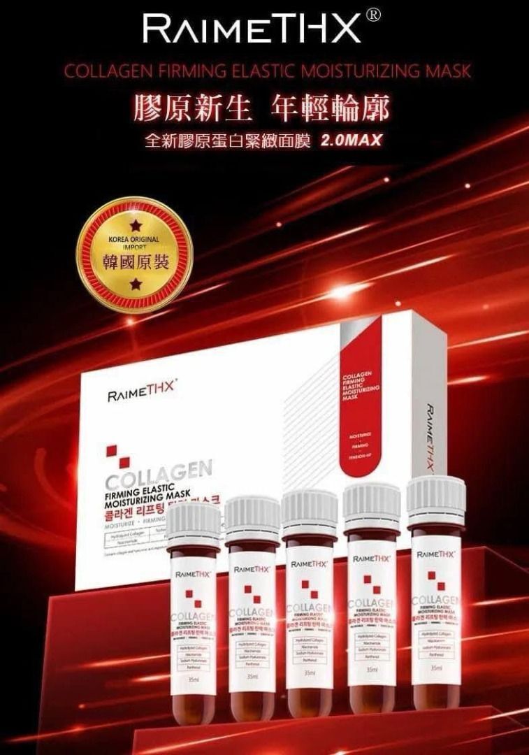 Raimethx 血清微針白管plus面膜(一盒5支)
