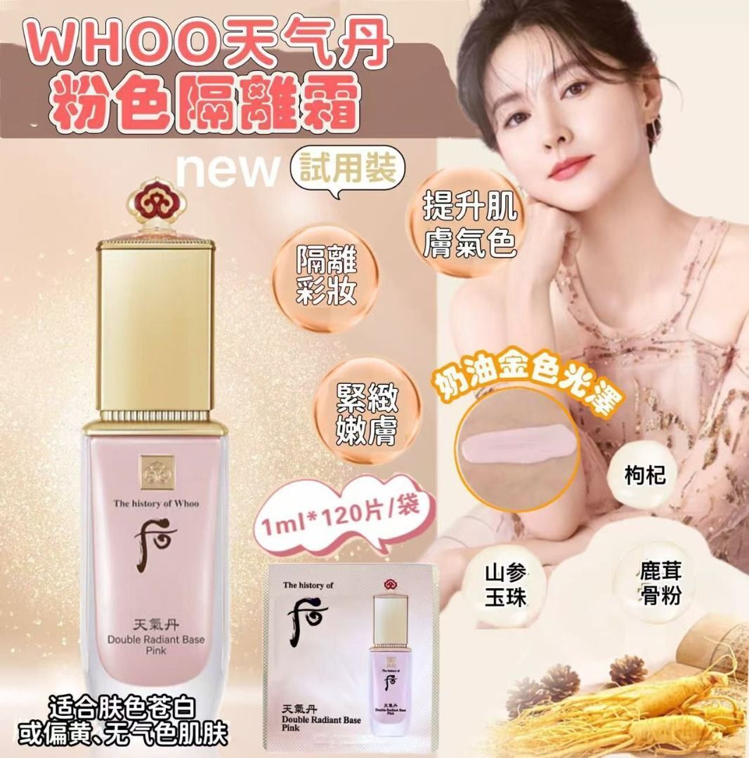 WHOO天氣丹粉色隔離霜120片