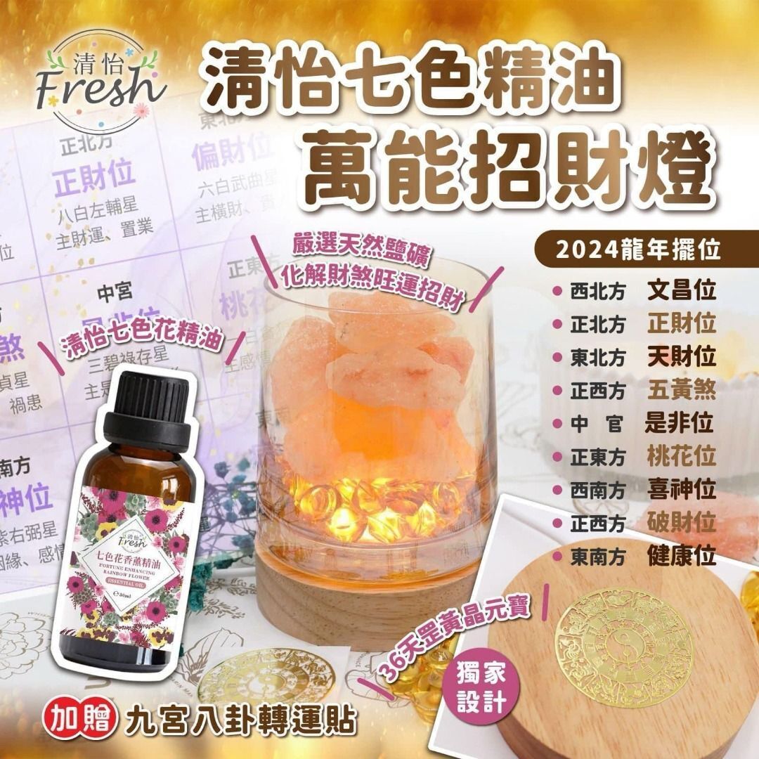 清怡七色精油招財燈