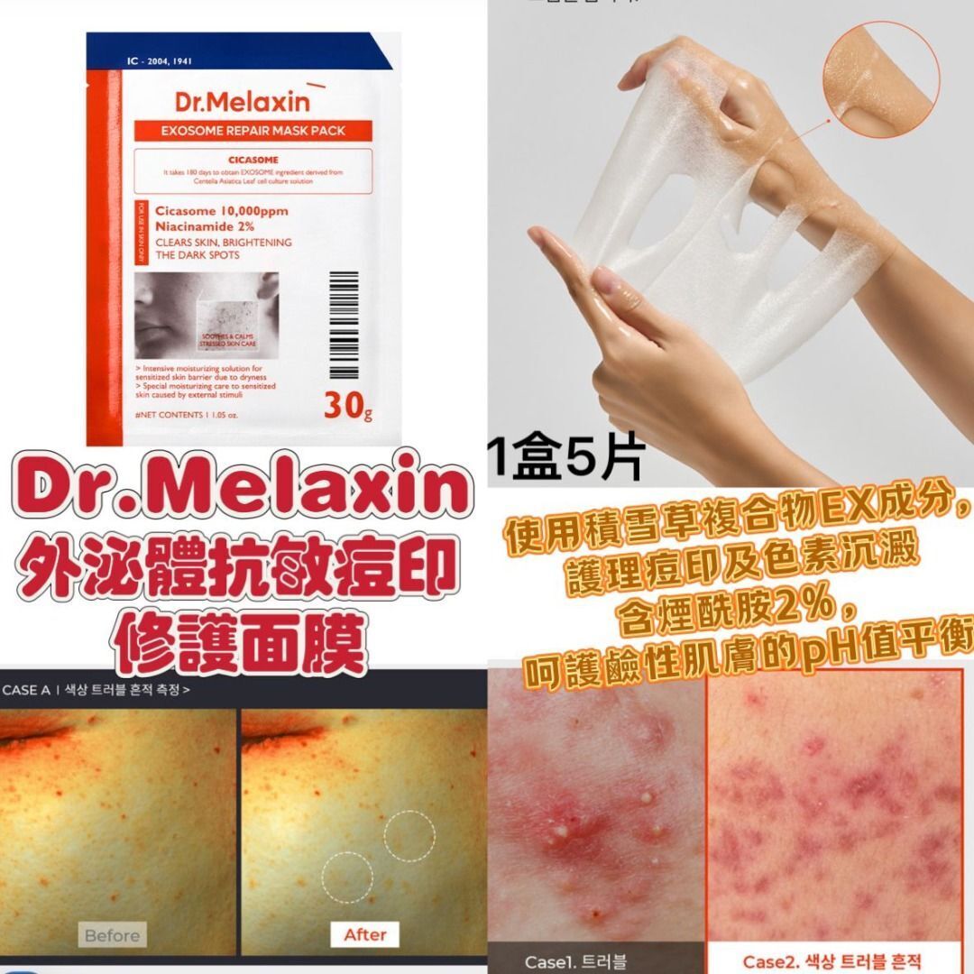 ❤️Dr. Melaxin❤️ Exosome 積雪草抗敏痘印修護系列
