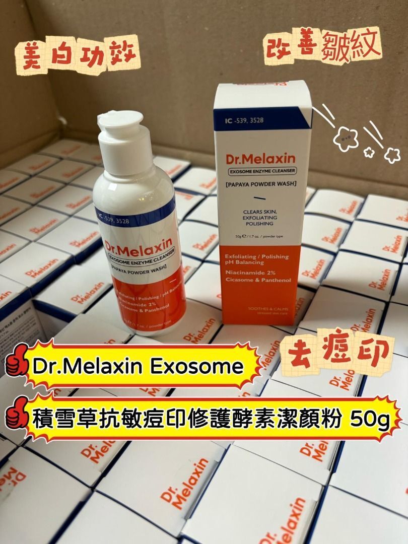 Dr.Melaxin Exosome 積雪草抗敏痘印修護酵素潔顏粉 50g