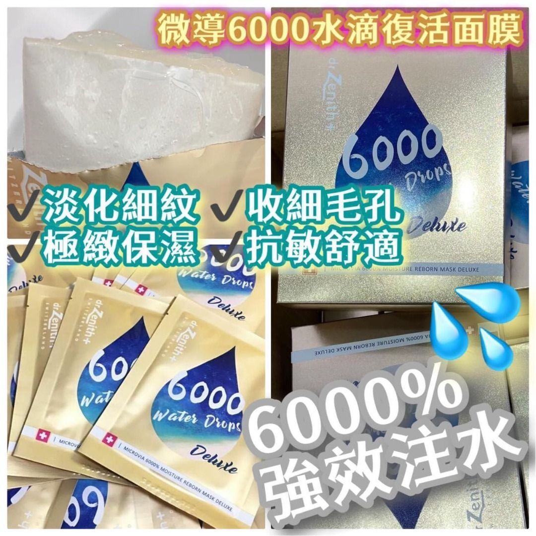 Dr. Zenith Microvia Moisture Reborn Mask Deluxe 微導6000%水滴復活面膜（每盒10片）