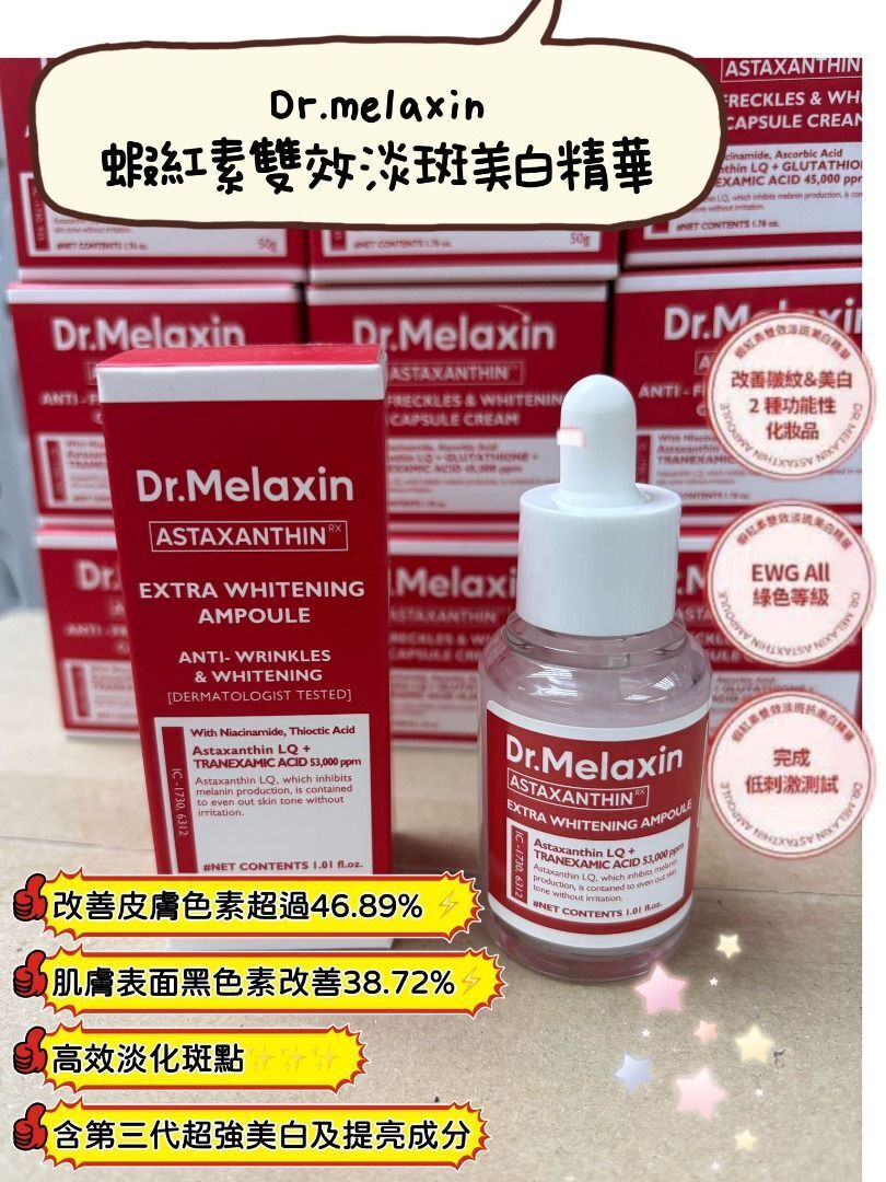 Dr Melaxin #蝦紅素雙效淡斑美白精華💥30ml