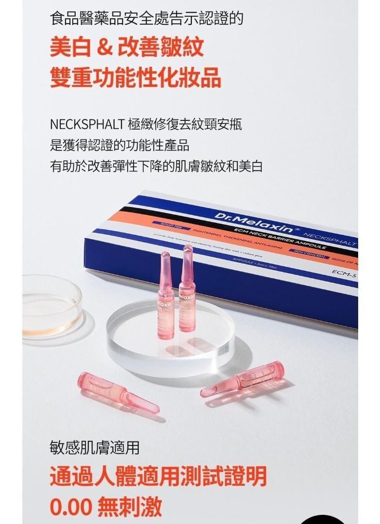 🌸Dr.Melaxin Necksphalt 極緻修復去紋頸安甁1.5ml*10ea