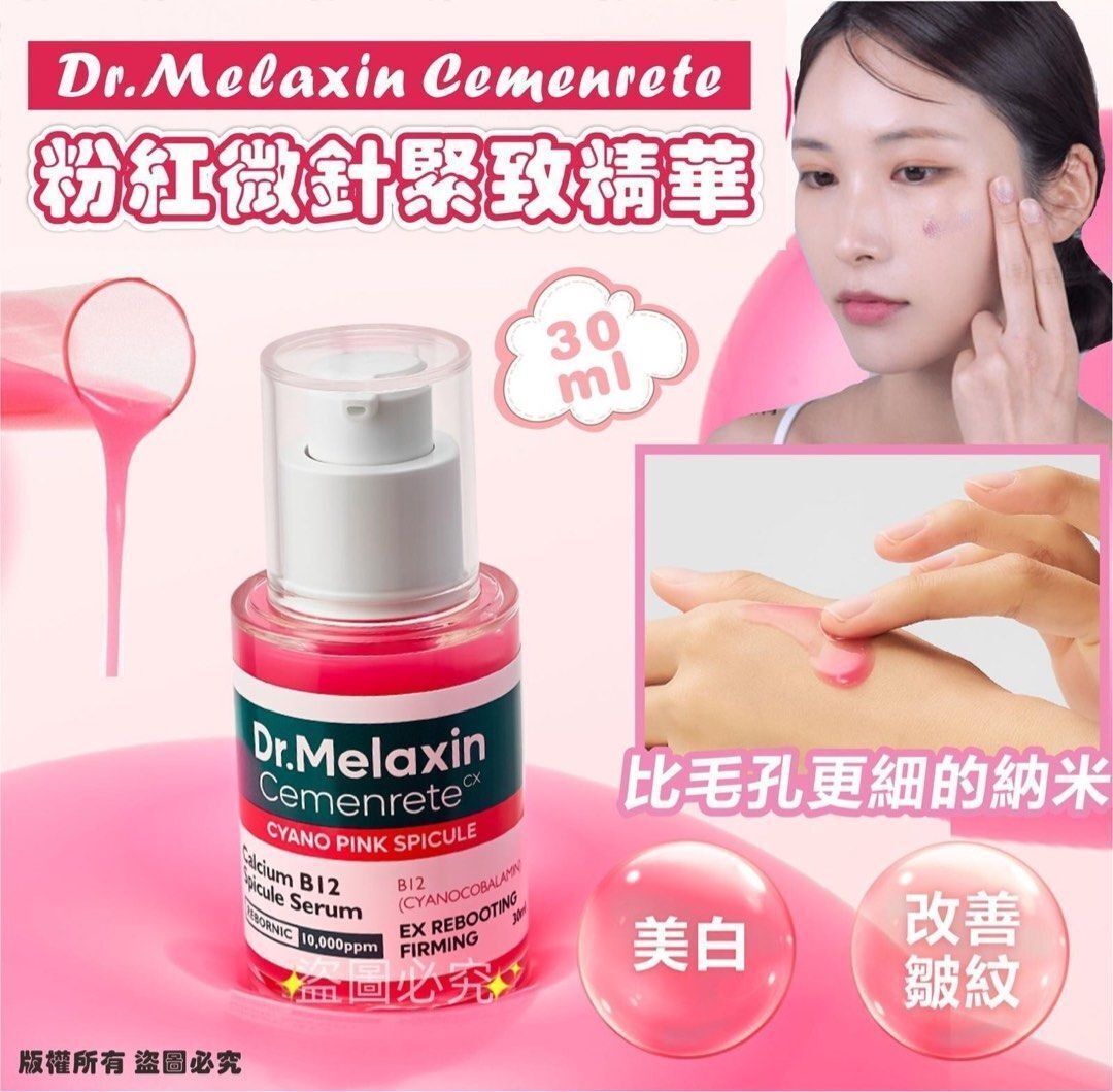 Dr. Melaxin 粉紅微針緊緻精華30ml