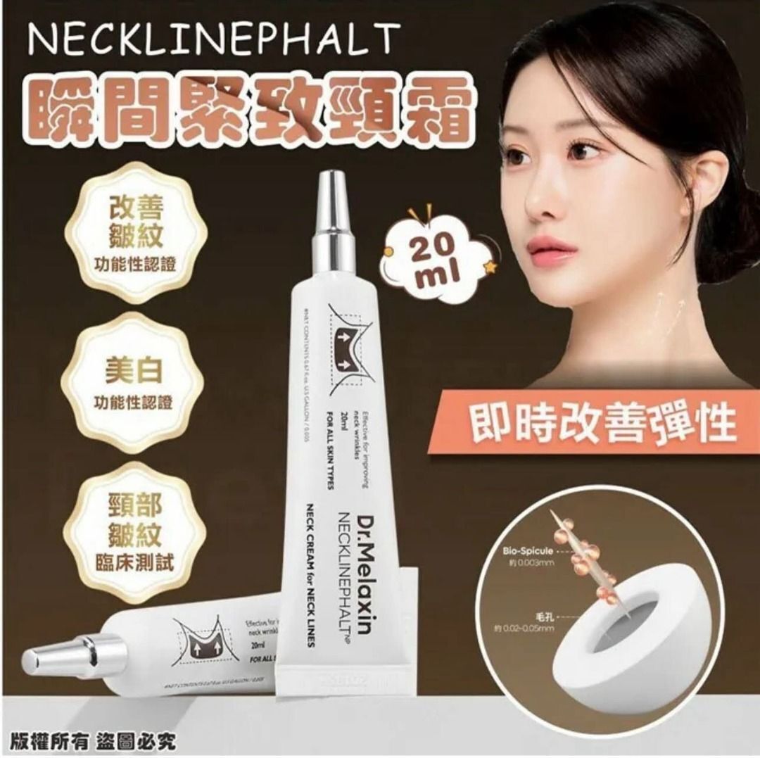 Dr.Melaxin NECKLINEPHALT 瞬間緊緻頸霜20ml