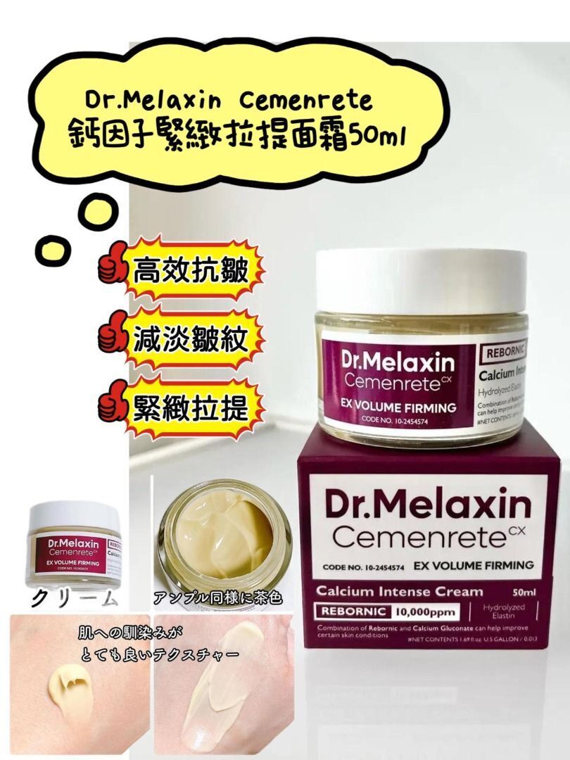 Dr. Melaxin❤️ ❤️A. Cemenrete鈣因子系列 (1. 鈣因子緊緻拉提精華 30ml / 2. 鈣因子緊緻拉提面霜 50ml / 3. 鈣因子微遮瑕修護眼霜 15g / 4. 鈣因子BB緊緻保濕彈力精華棒 9g / 5. 鈣因子彈力修復眼膜 60片)