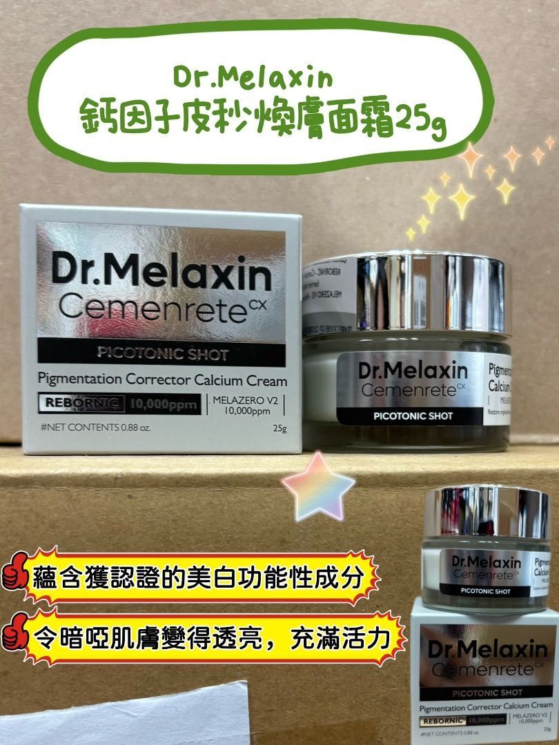 Dr.Melaxin 鈣因子皮秒煥膚面霜25g