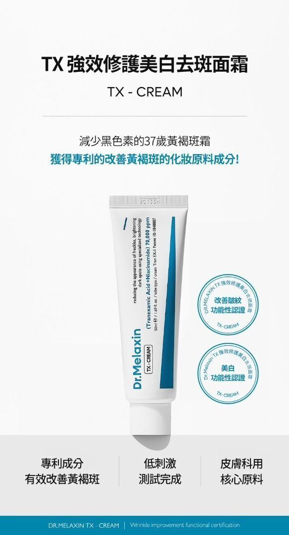 Dr. Melaxin TX 強效修護美白去斑面霜50ml