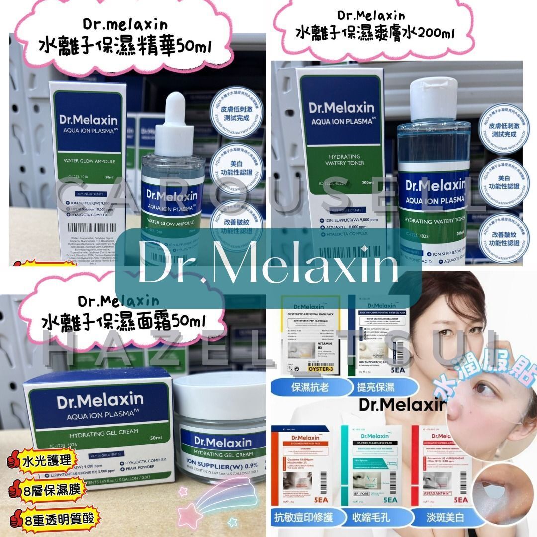 ❤️Dr. Melaxin❤️❤️G. Aqua 水離子水凝提亮持久保濕系列 (1. 水離子保濕精華 50ml / 2. 水離子保濕面霜 50ml / 3. 水離子保濕爽膚水 200ml / 4. 水離子保濕面膜5片)