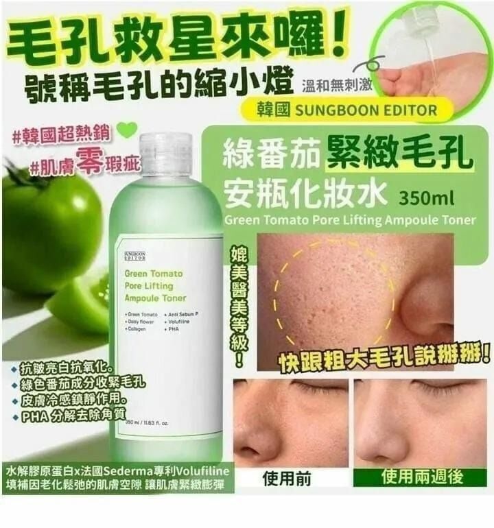 韓國Sungboon Editor綠蕃茄緊致毛孔爽膚水350ml