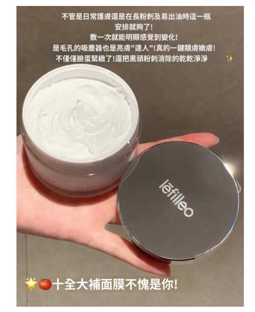 lefilleo麗菲歐白晶番茄光子面膜 100g