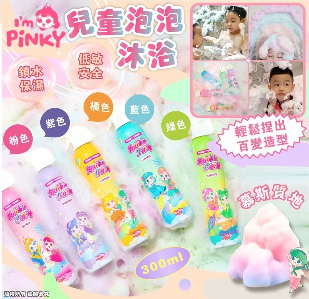 Pinky Tonky Bubble泡泡派對 (#1 🩷糖果粉紅 / #2 🧡甜桃 / #3 💚新鮮酸橙 / #4 💙天空薄荷 / #5 💜天使薰衣草)