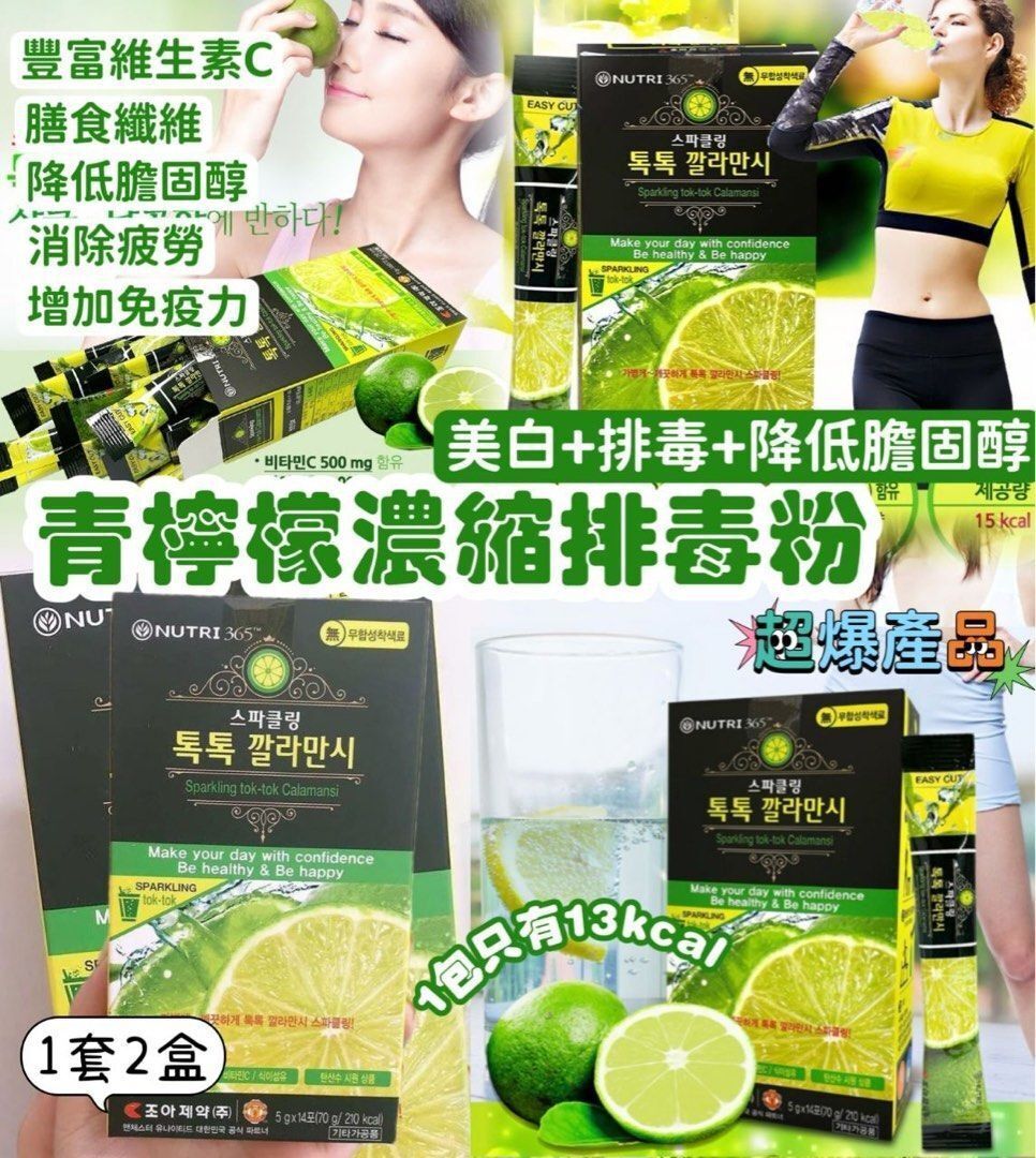 Nutri365青檸檬濃縮排毒粉 (14包/1盒) (1套2盒）