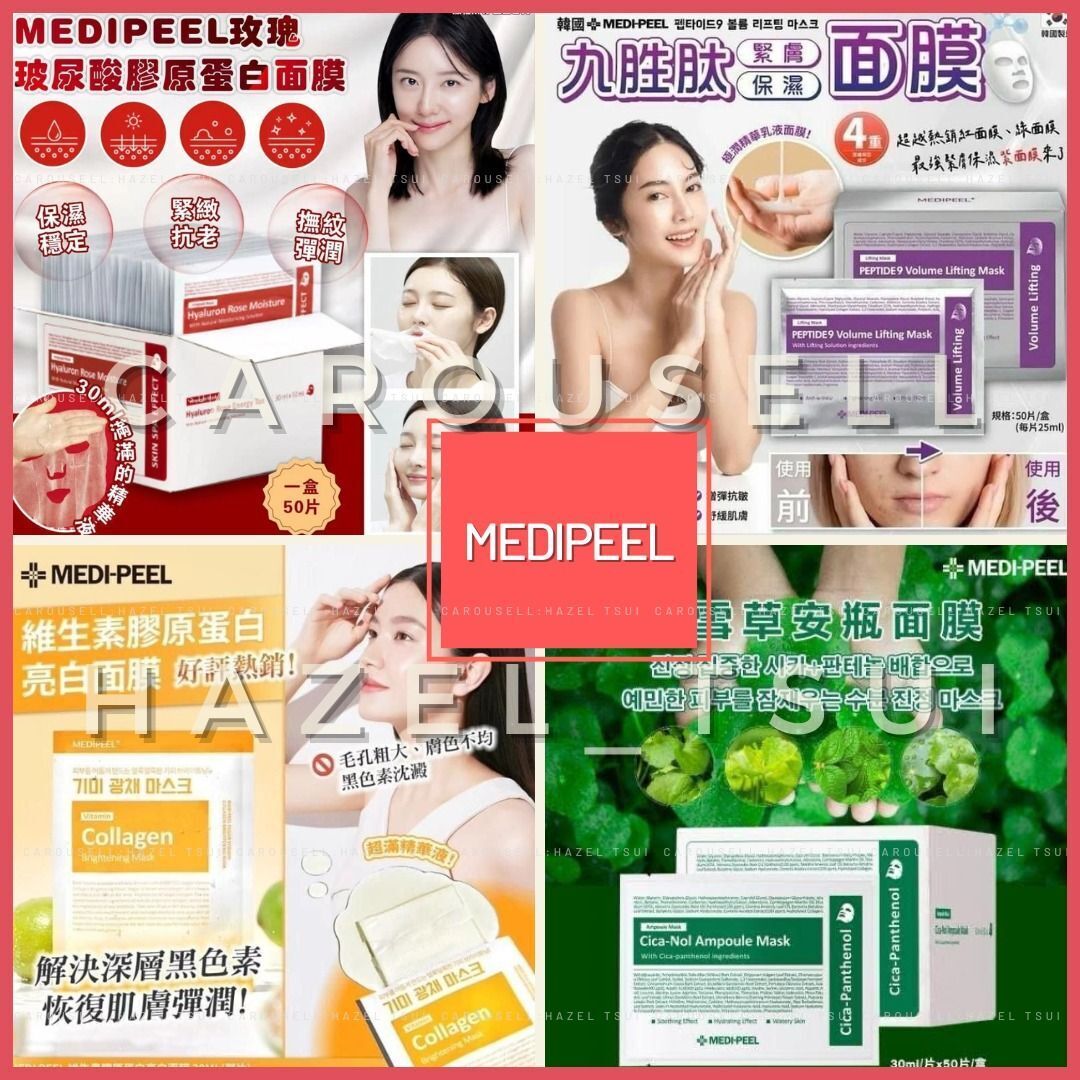 韓國 MEDI-PEEL Medipeel 🌹 1. 玫瑰玻尿酸膠原蛋白面膜 (50片) 2. 九胜肽緊膚保濕面膜 (50片) 3. 純素維他命膠原亮白面膜 (50片)