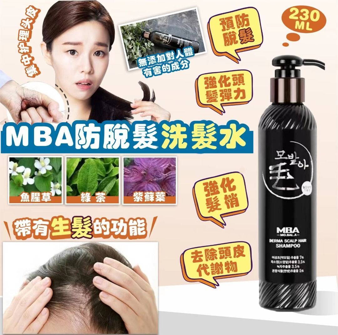 MBA防脫髮洗髮水❗️230ml